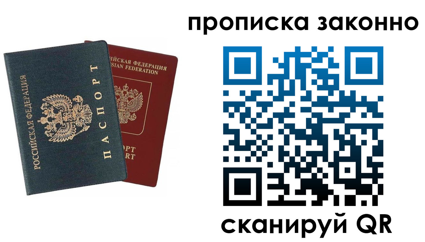 прописка 2025 в Краснокаменске