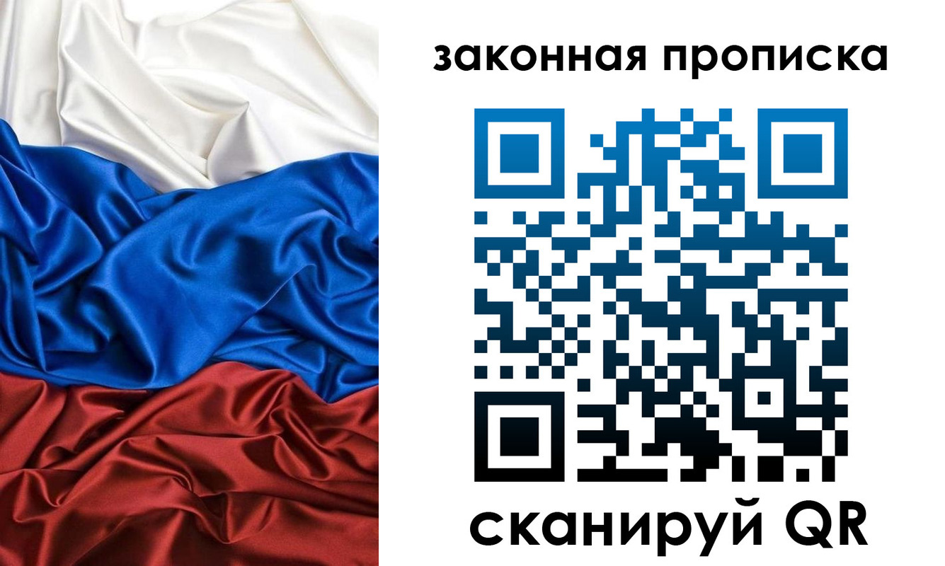 прописка для работы в Краснокаменске