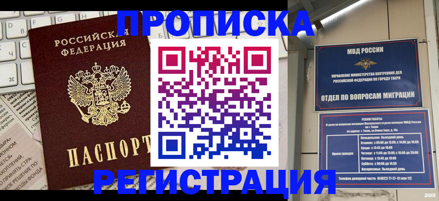 прописка ребенка в Краснокаменске