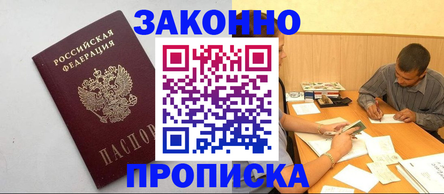 регистрация в Краснокаменске
