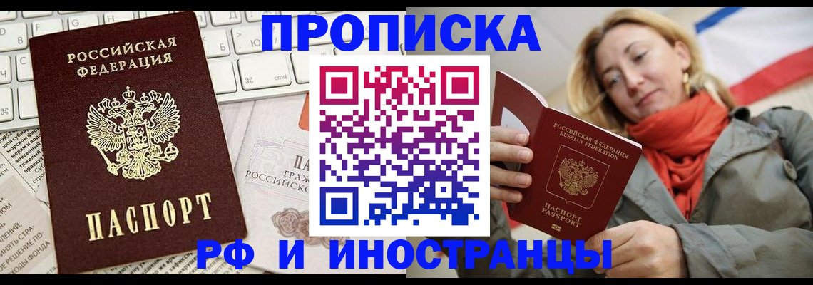 временная регистрация для всех в Краснокаменске