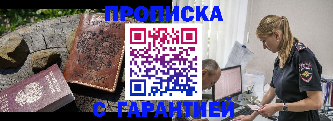 прописка регистрация в Краснокаменске